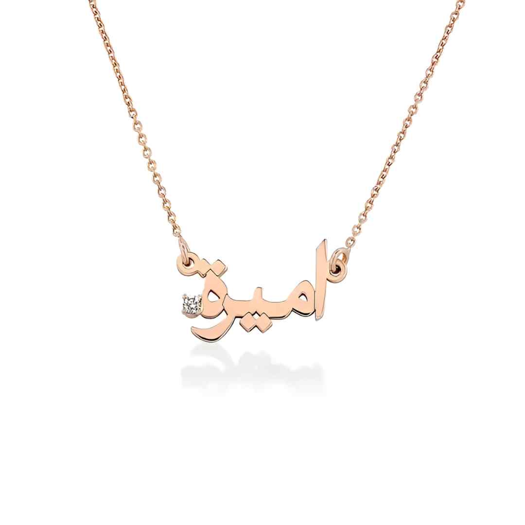 Arabic Name Necklace with Diamond