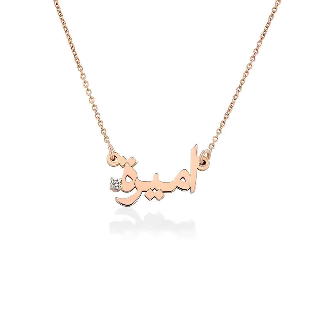 Rose gold Arabic name necklace with diamond