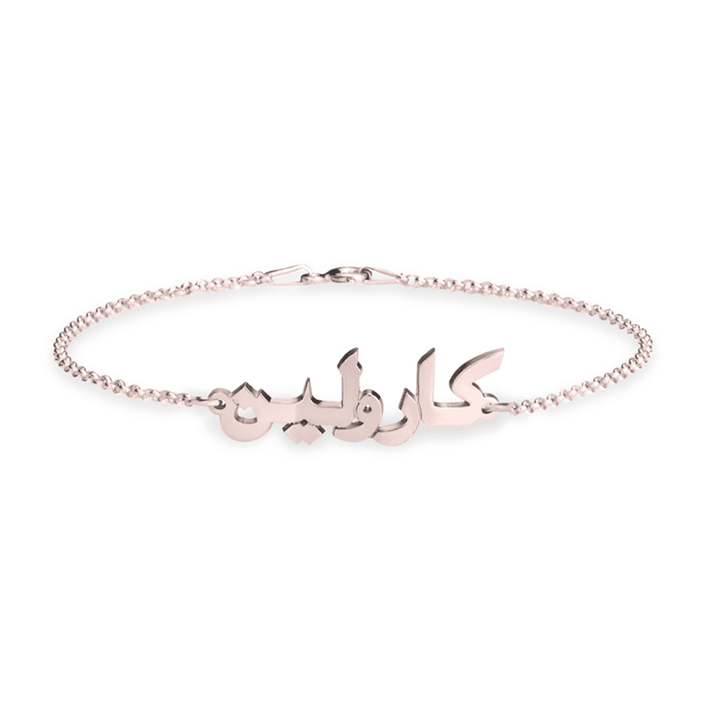 Arabic name bracelet in 18k Rose gold plated with multiple font styles
