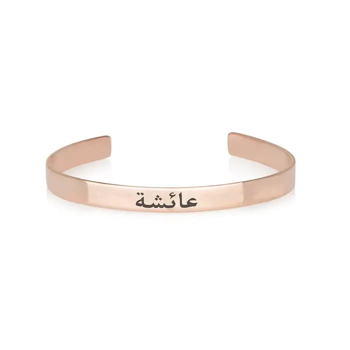 Engraved Arabic Name Bangle