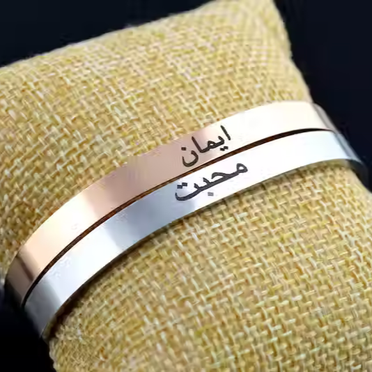 Engraved Arabic Name Bangle