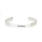 Engraved Arabic Name Bangle