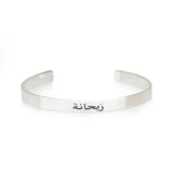 Engraved Arabic Name Bangle