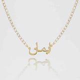 Personalized Arabic Name Necklace with Tennis Chain