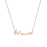 Rose gold signature style Arabic name necklace