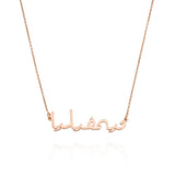 Signature-style Arabic Name Necklace